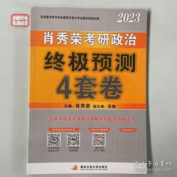 历年考研英语真题解析及复习思路(精编版)：张剑考研英语黄皮书