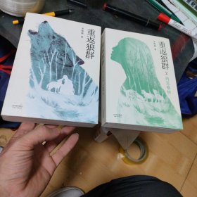 重返狼群（2本合售）
