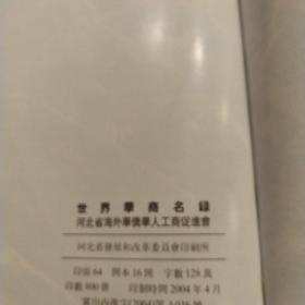 世界华商名录