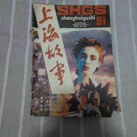 上海故事1989年5期