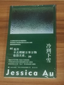 冷到下雪（未拆封）