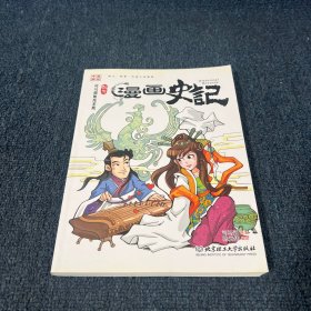 漫画史记列传：司马相如凤求凰