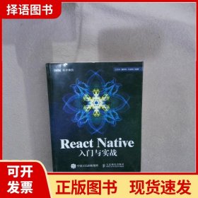 React Native入门与实战