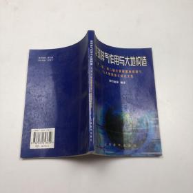 地球排气作用与大地构造 : 第2届、第3届全俄联盟
地球排气与大地构造会议论文集