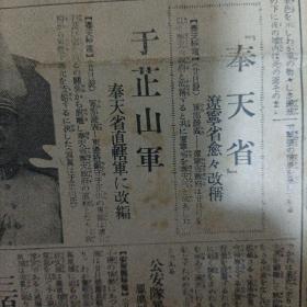 东京日日新闻，号外。民国老报纸：东京日日新闻号外（1931年11月21日）满洲事变，锦州的5万奉军，辽宁省改称奉天省，于芷山军改编，蒋介石北上，齐齐哈尔事件唤起美国注意，马占山败兵集结，南京排日激化，黑龙江省新政府的组织，凤凰城公安队暴状，总退却的危机，天津便衣队骚乱，中日事变画报，大兴的炮兵阵地，张海鹏军的军用列车，洮南飞行场警备