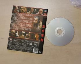 东京审判  DVD（1碟装，个人收藏，干净品质好，正常播放）曾江/英达/朱孝天 货号：SYS