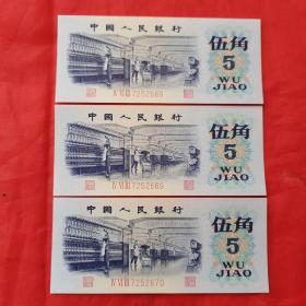 第三套人民币：伍角纸币（三冠，三连号 7252668～670，无水印）。共3张/合售（近全新）。