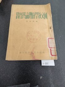 国文教学的理论与实践