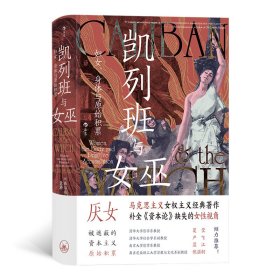 凯列班与女巫