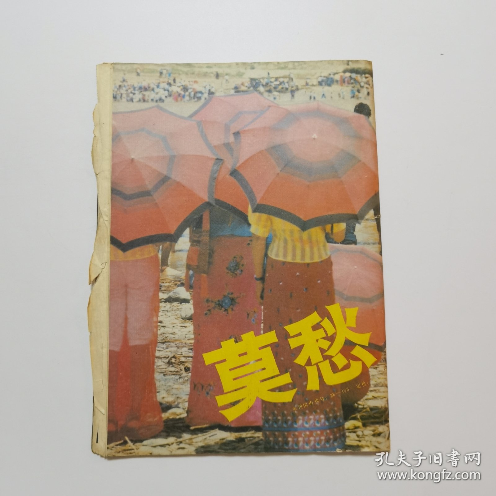 莫愁 1988.1（总31）