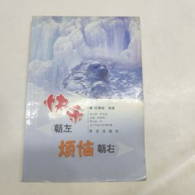 快乐朝左烦恼朝右
