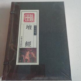 壇经