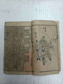 铸记书局石印/稽山徐渭文长甫编《绣像京本云合奇蹤玉茗英烈全传》卷之一（第一回 元顺帝荒淫失政 地裂山崩倒太华 至 第十六回 定金陵黎庶安康 福寿自刎死尽忠/附图二十四幅：元顺帝、脱脱、撒敦、熊天瑞、陈友亮、张英傑、陶安、宋濂、明太祖、马皇后、徐達、刘伯温、朱亮祖、张士成、呂珍、张虬、铁冠道人、胡大海、李善长、孙炎、常遇春、李文忠、郭英、沐英）