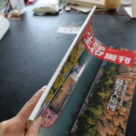 三联生活周刊杂志 2022年1月