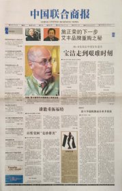 中国联合商报 试刊号 2006年9月25日出版