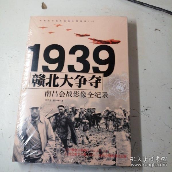 1939赣北大争夺：南昌会战影像全纪录