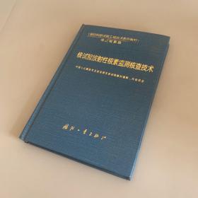 核实验放射性核素监测核查技术