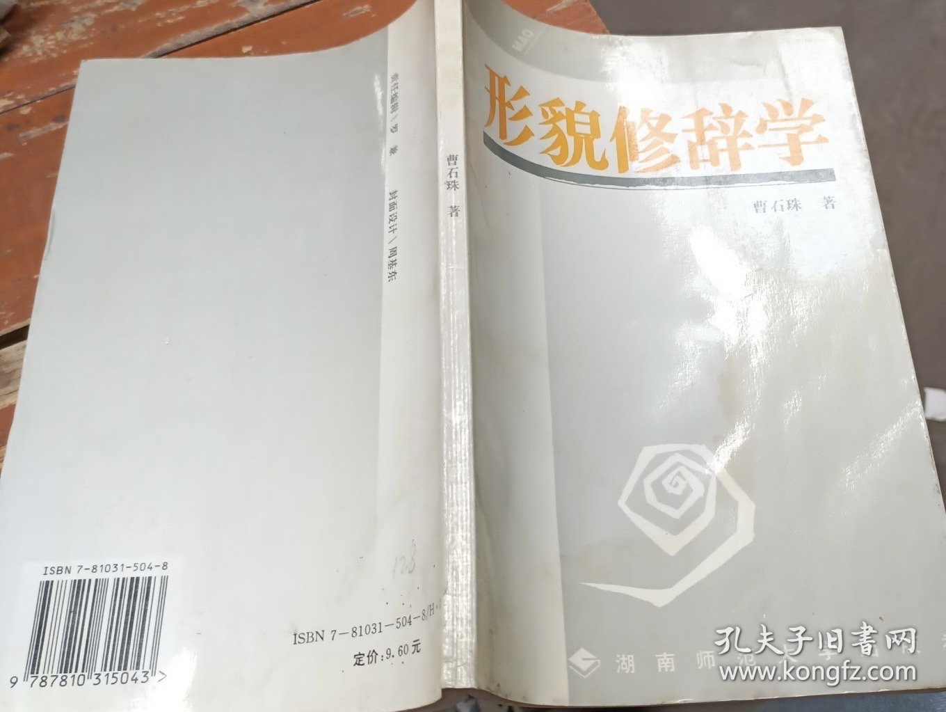 形貌修辞学