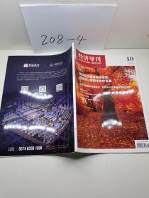 经济导刊2021年10月  总第270期