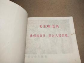 1972年一版一印【农村安全用电画册】全一册！