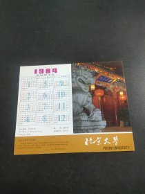 1984年历卡 北京大学