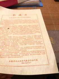 1962年永嘉县治山治水代表会倡议书