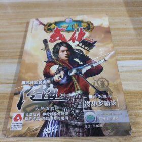 今古传奇武侠版 2007 四月下半月版