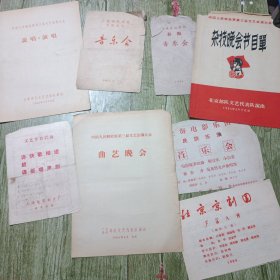 8张老演出单