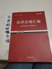 2017年司法考试指南针法律法规汇编（全8册）指南针法条攻略