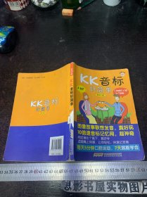 kk音标好简单【有字迹】