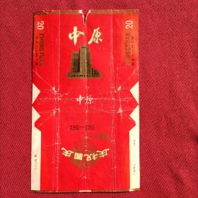 中原烟标（庆祝国庆35周年）（1949—1884） 中国许昌卷烟厂出品（保真拆包标，自然旧） 许昌地区印刷厂印1984.6（孔网稀缺罕见）包邮