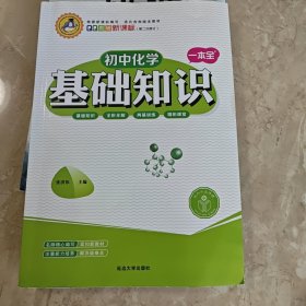 初中化学基础知识一本全（新课标 第二次修订）