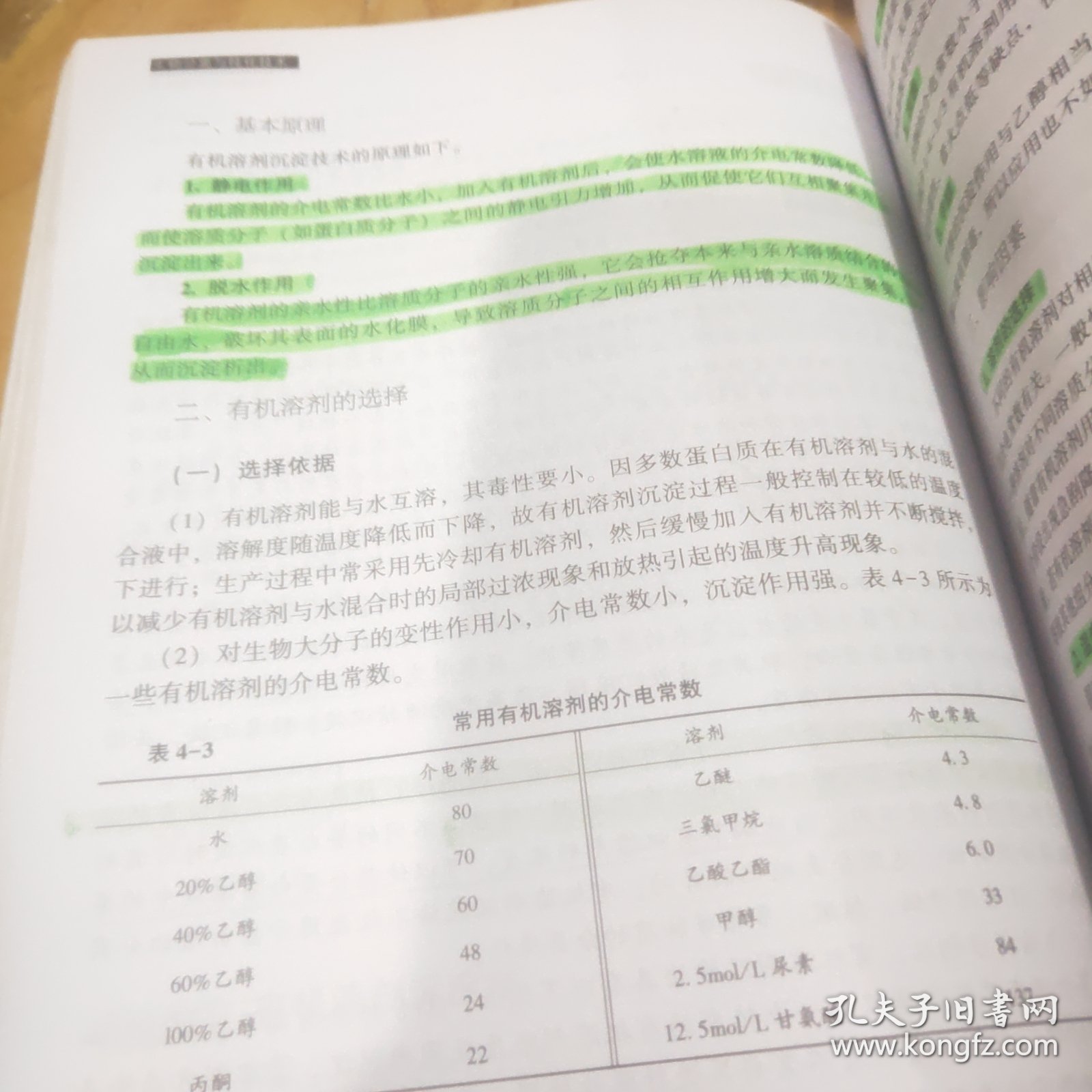 生物分离与纯化技术（中国轻工业“十三五”规划教材，高等职业教育生物技术类专业教材）