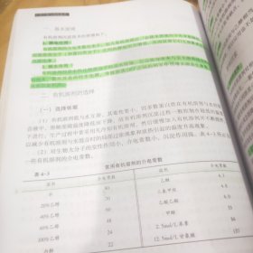 生物分离与纯化技术（中国轻工业“十三五”规划教材，高等职业教育生物技术类专业教材）