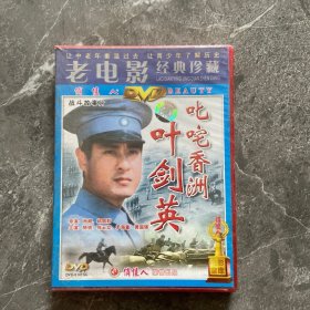 老电影：叱咤香洲叶剑英