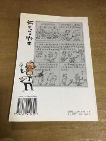 何先生野史方唐漫画精选签名本