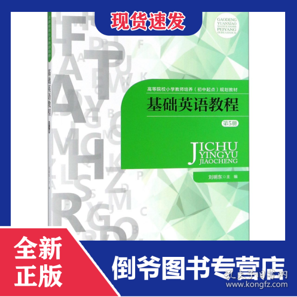 基础英语教程