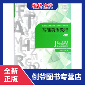 基础英语教程