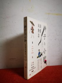 辫子与小脚:清都风物志