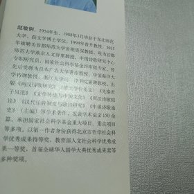 【赵敏俐签名本】汉代诗歌研究论集