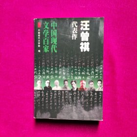 汪曾祺代表作