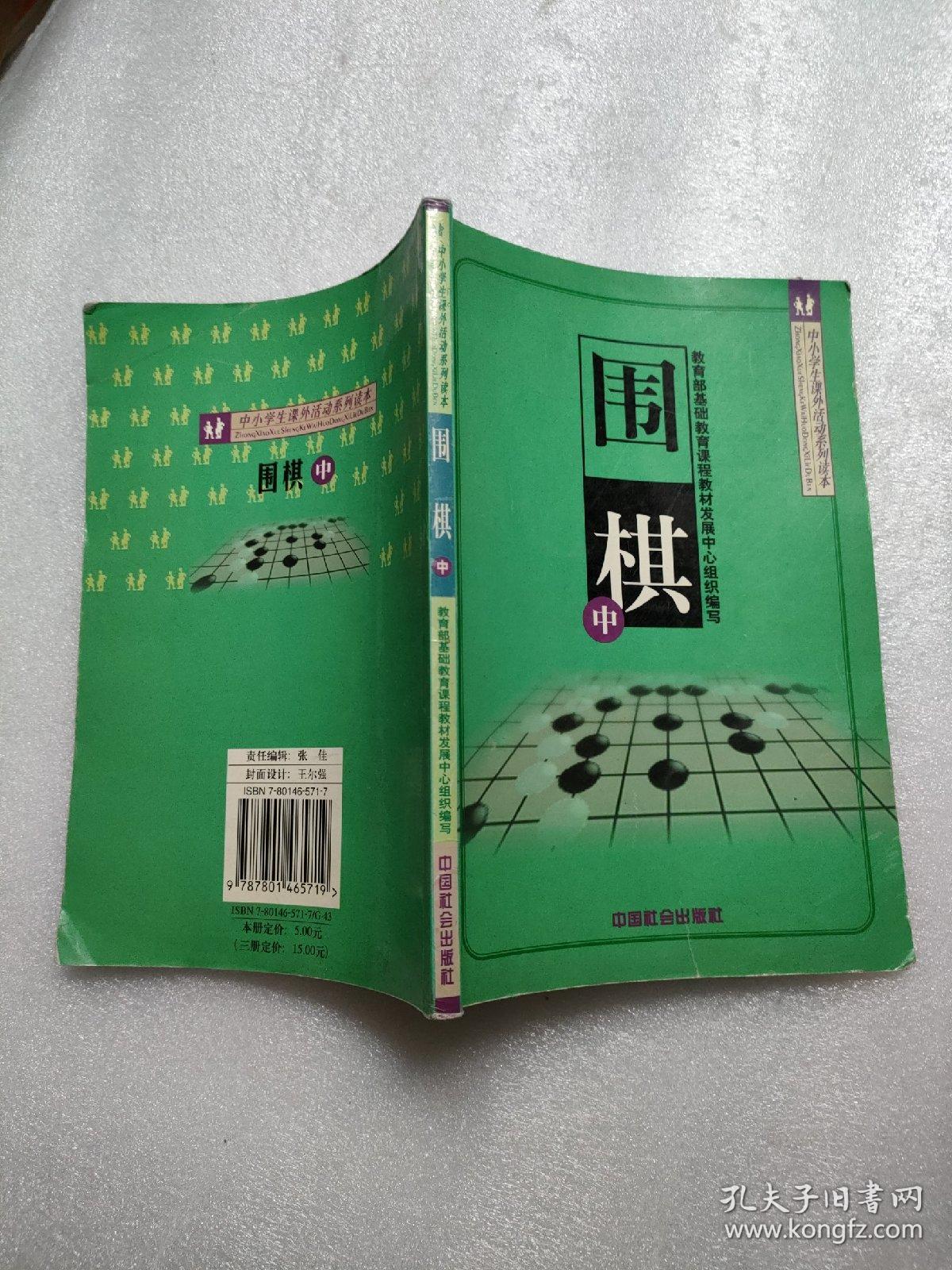 围棋 中册