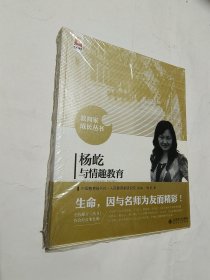 杨屹与情趣教育