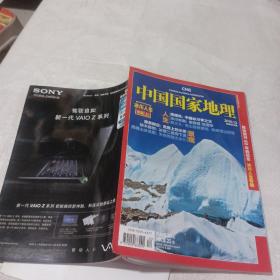 中国国家地理2010  12