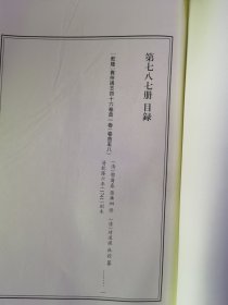 天一阁藏历代方志汇刊 第787 册 《无封面》［乾隆］贵州通志四十六卷首一卷（清）鄂尔泰 张广泗修（清）靖道谟 杜诠 纂 清乾隆六年（1741）刻本 七八七—七九二