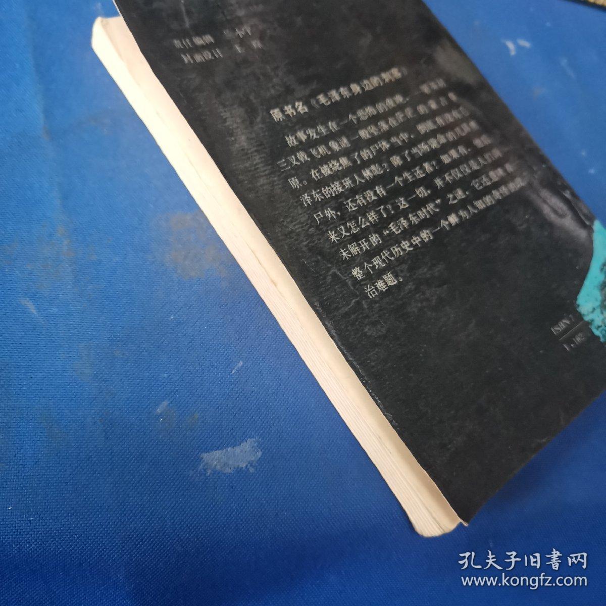 领袖身边的刺客