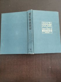 追憶似水年華 上