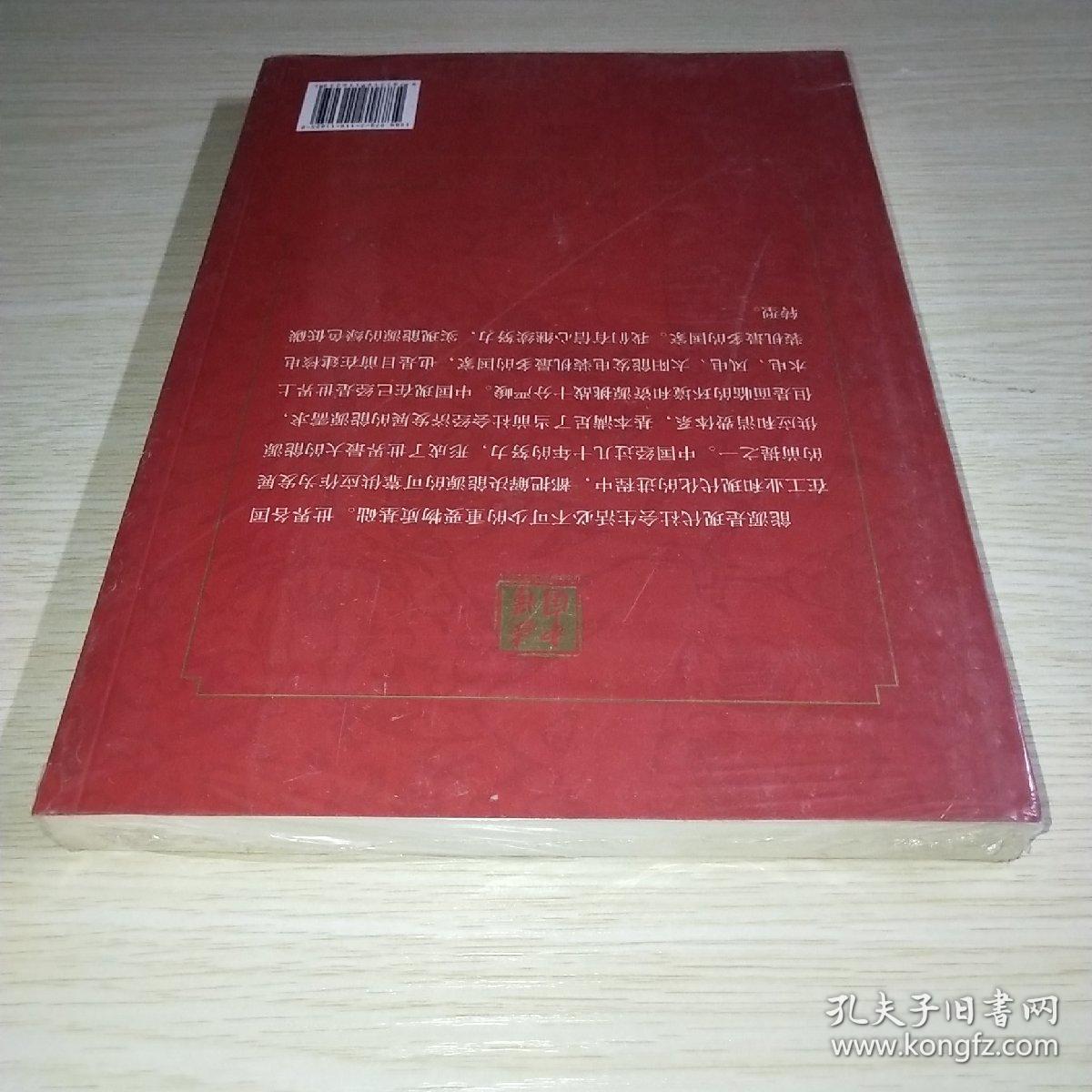 迈向绿色低碳未来 中国能源战略的选择和实践 未拆封*