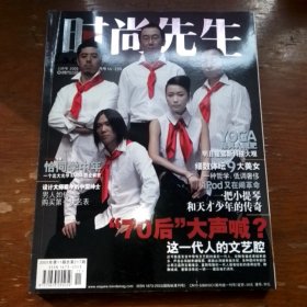 时尚先生2005.11.恰同学少年