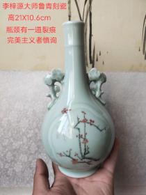 李梓源大师鲁青刻瓷瓶